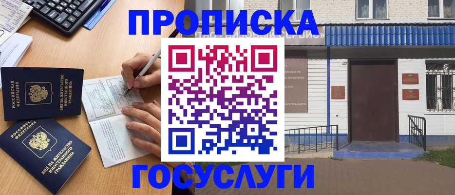 купить прописку в Собинке